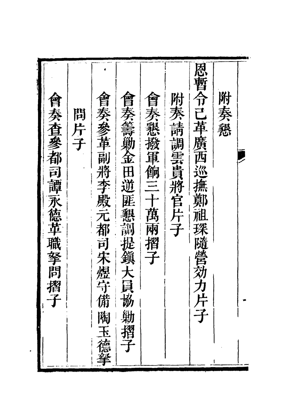 112623-李文恭公奏議二十二_李星沅 .pdf_第3页