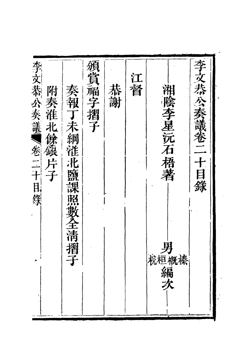 112622-李文恭公奏議二十一_李星沅 .pdf_第2页