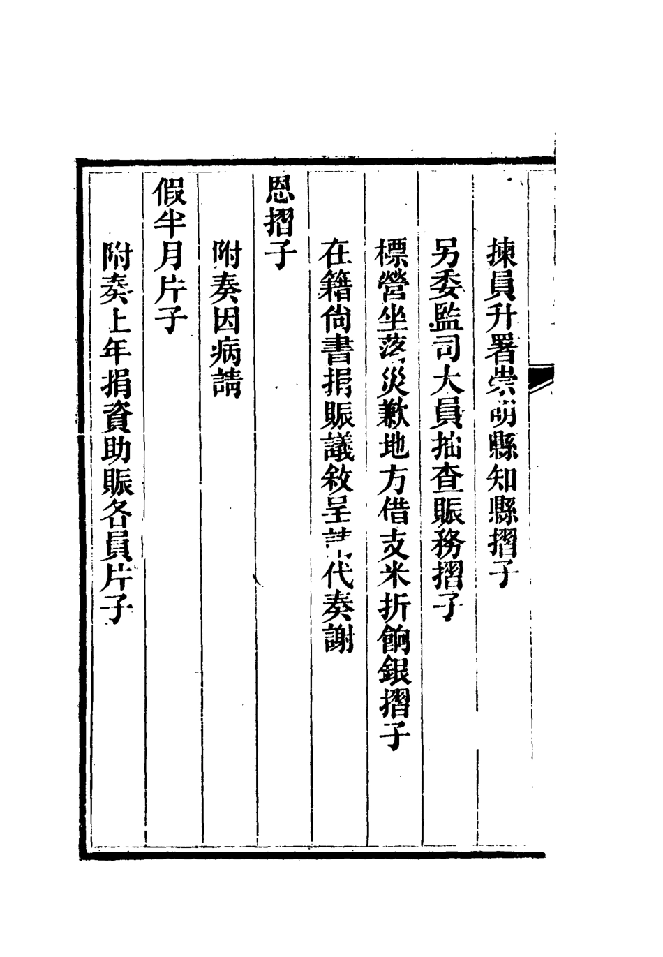 112622-李文恭公奏議二十一_李星沅 .pdf_第3页