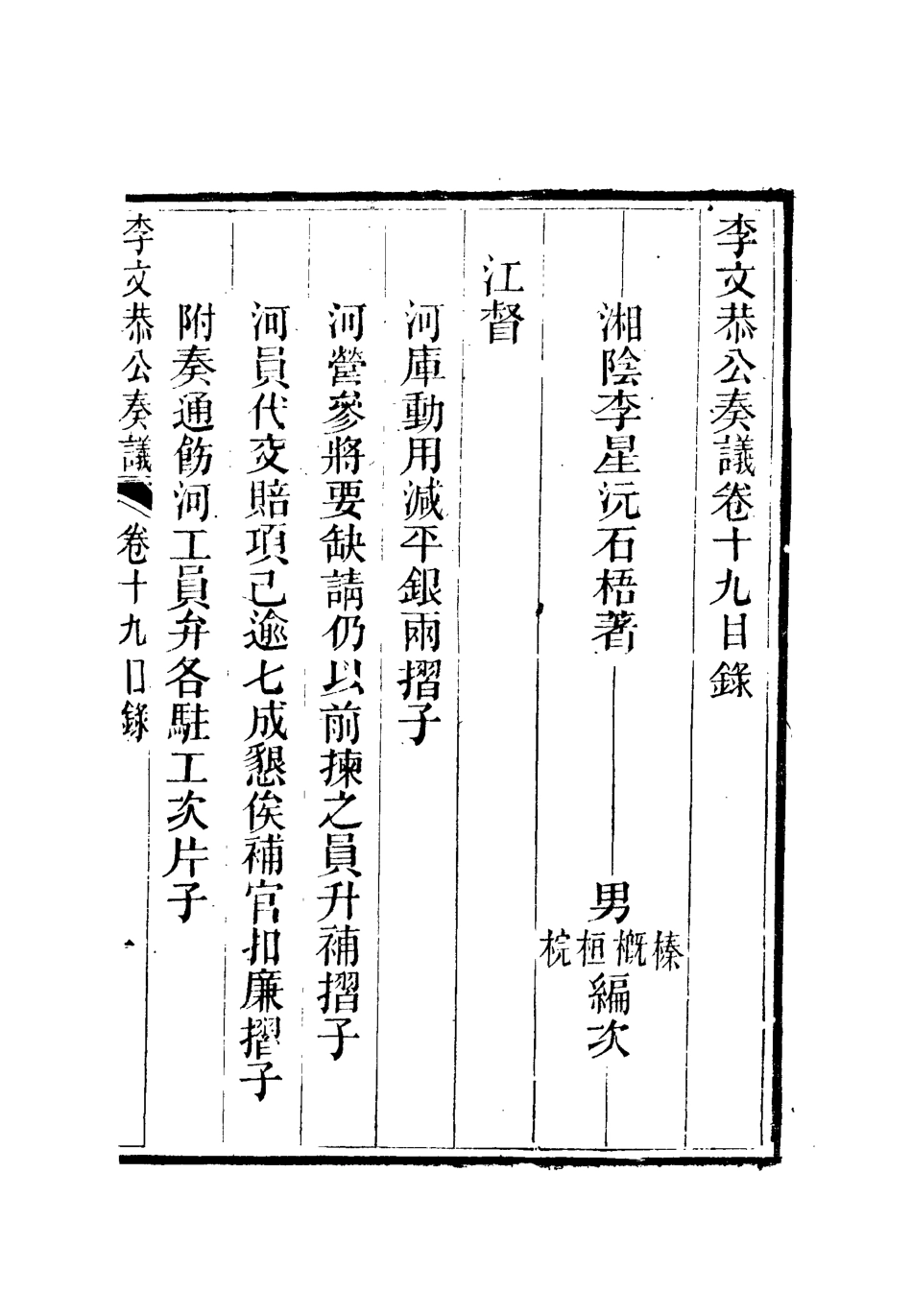 112621-李文恭公奏議二十_李星沅 .pdf_第2页
