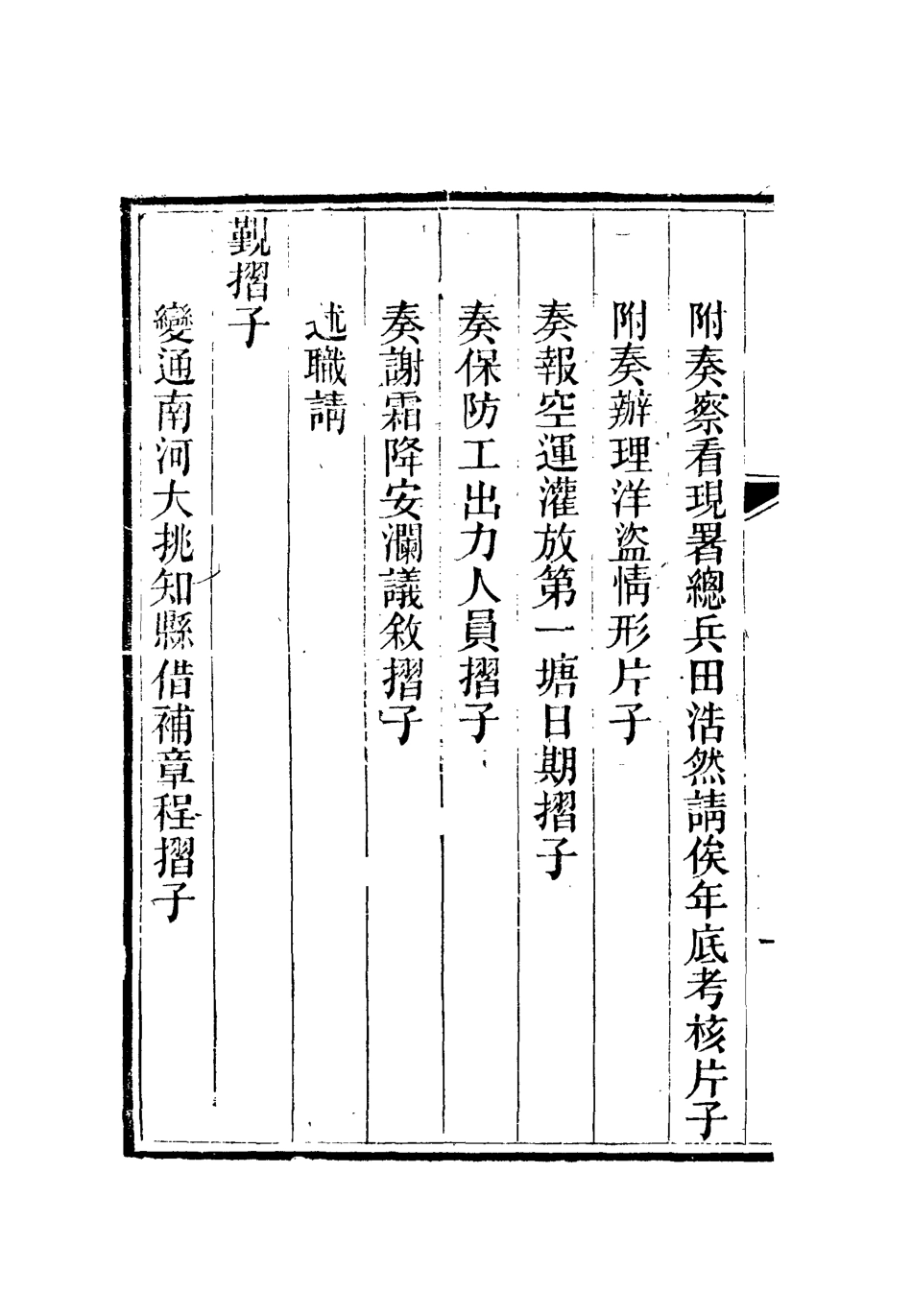 112621-李文恭公奏議二十_李星沅 .pdf_第3页