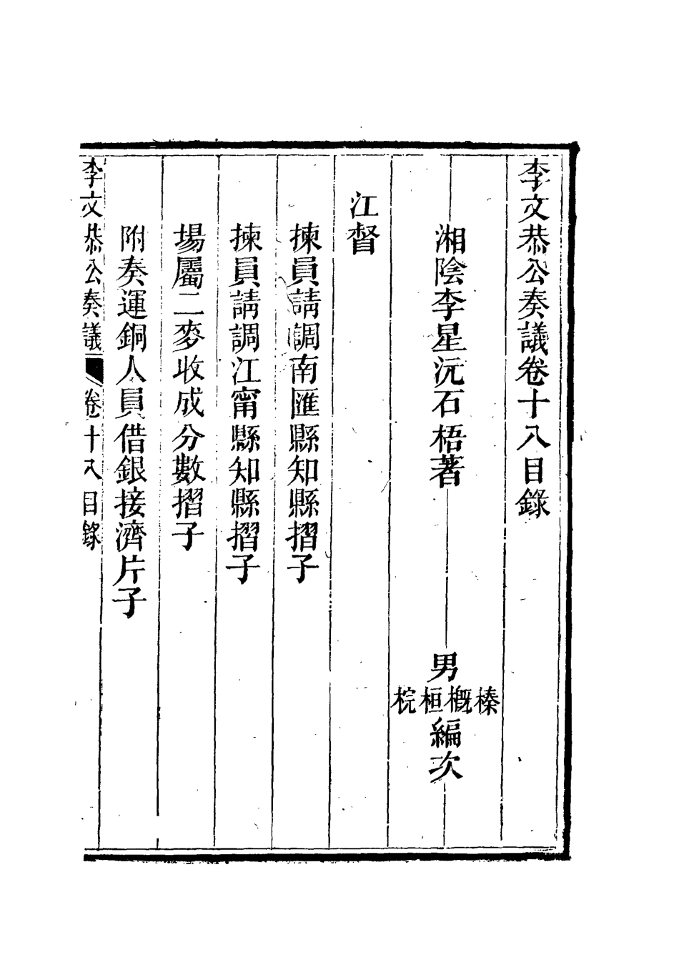 112620-李文恭公奏議十九_李星沅 .pdf_第2页