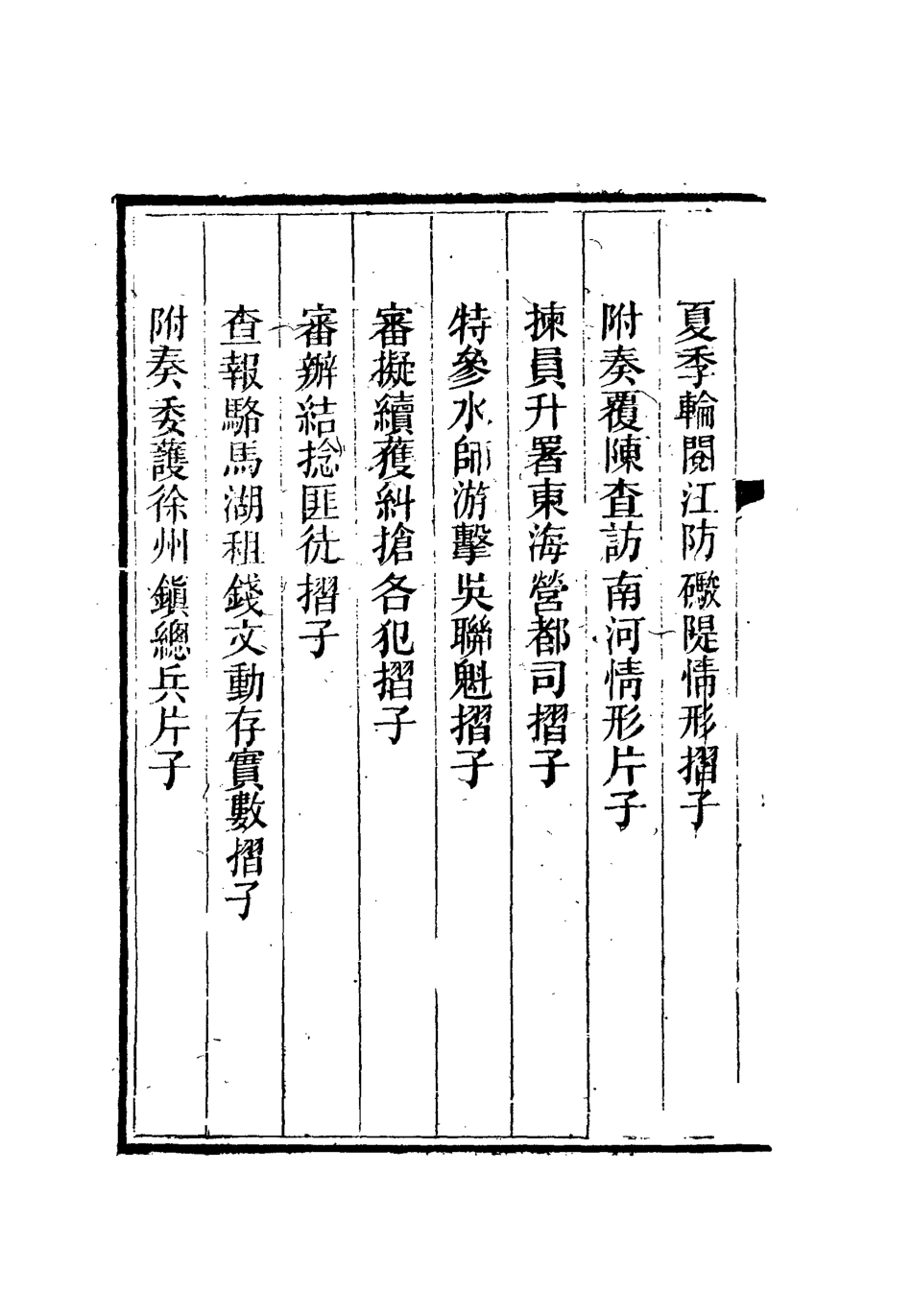 112620-李文恭公奏議十九_李星沅 .pdf_第3页
