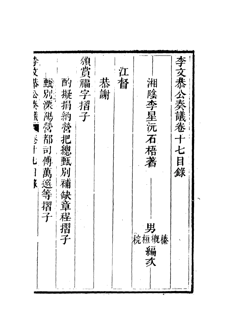 112619-李文恭公奏議十八_李星沅 .pdf_第2页