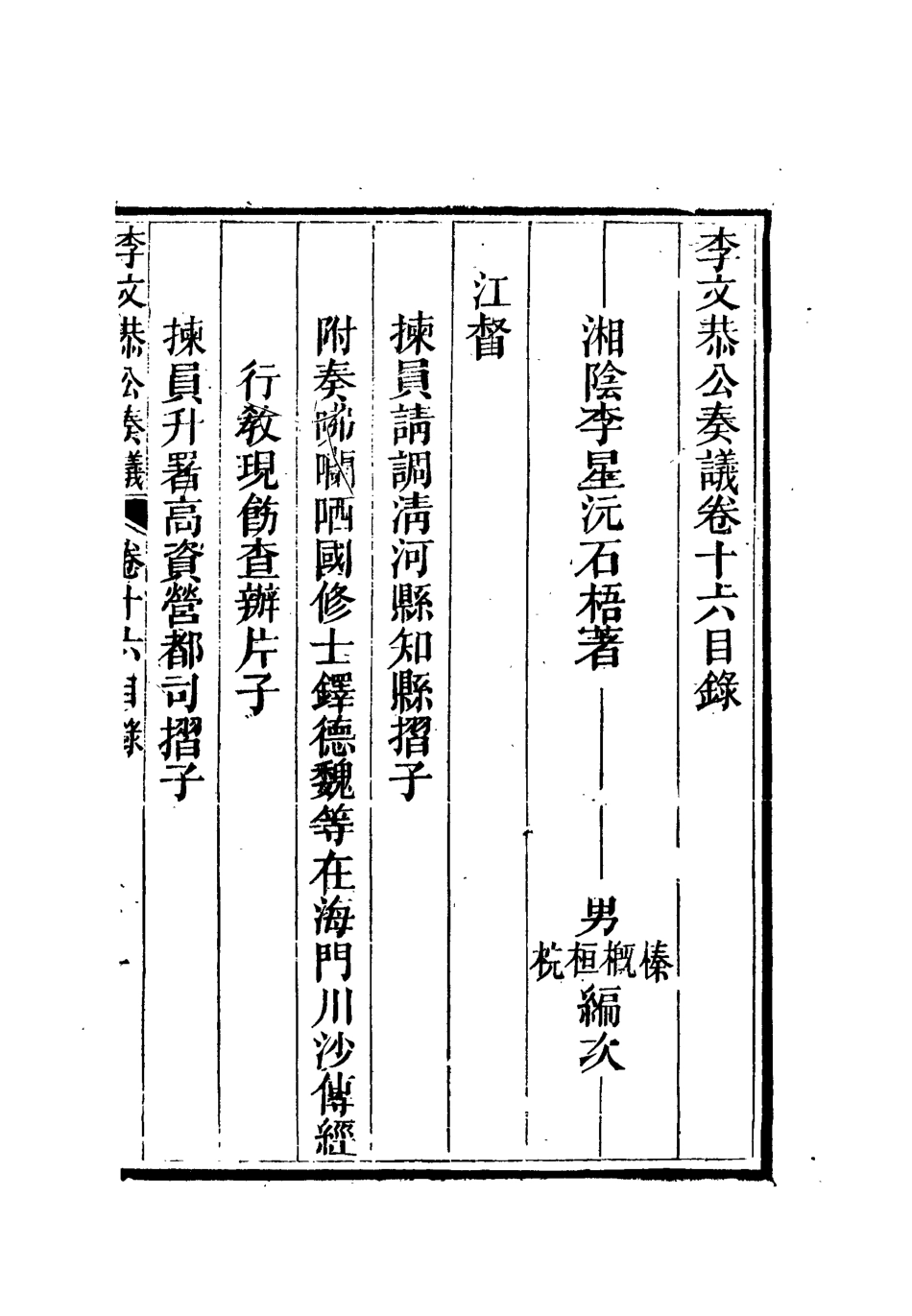 112618-李文恭公奏議十七_李星沅 .pdf_第2页