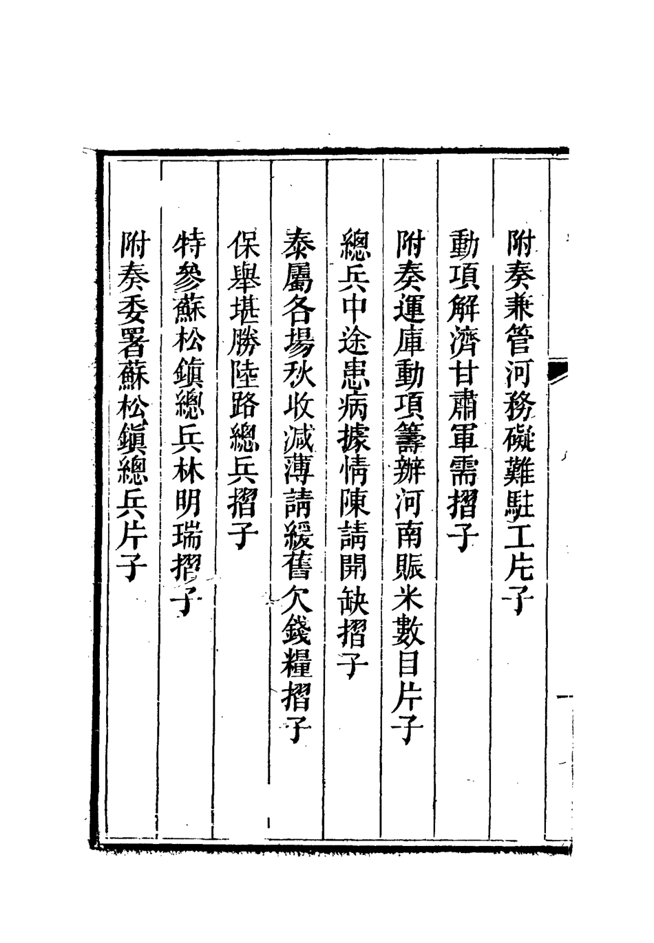 112618-李文恭公奏議十七_李星沅 .pdf_第3页