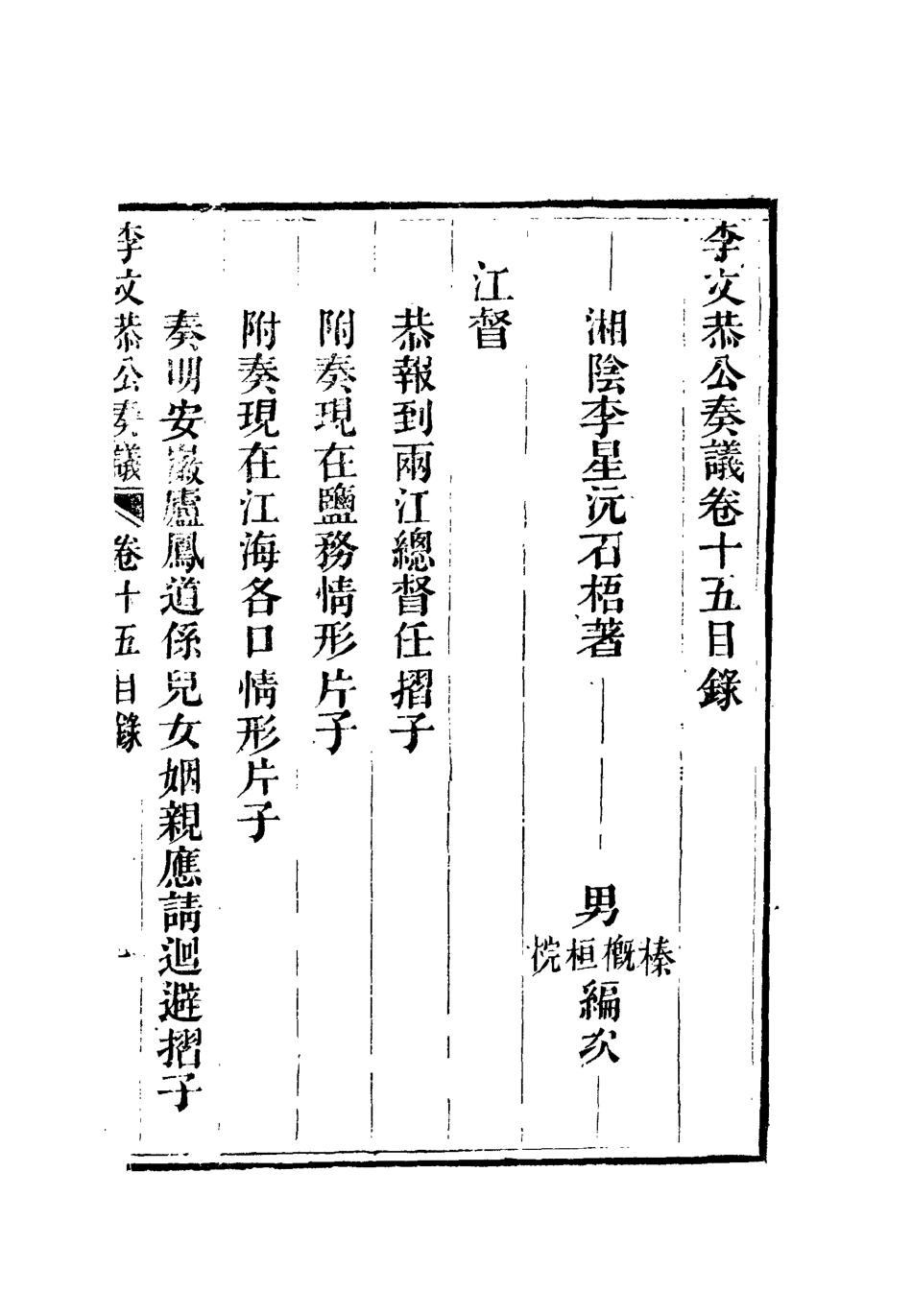 112617-李文恭公奏議十六_李星沅 .pdf_第2页