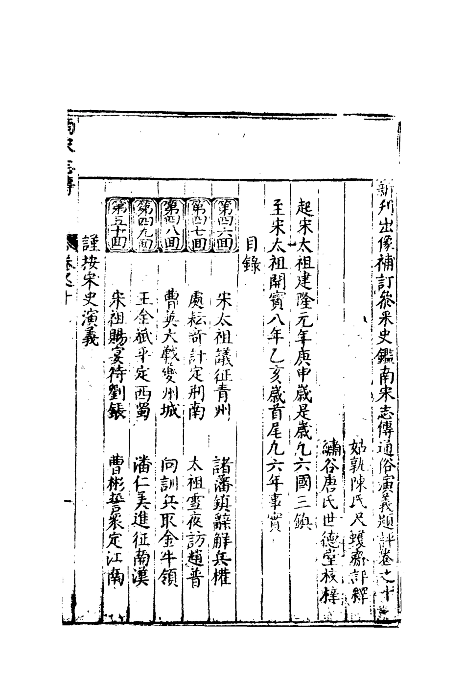 110496-南北兩宋志傳十_ .pdf_第3页
