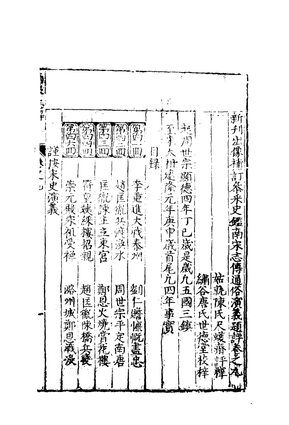 110495-南北兩宋志傳九_ .pdf_第3页