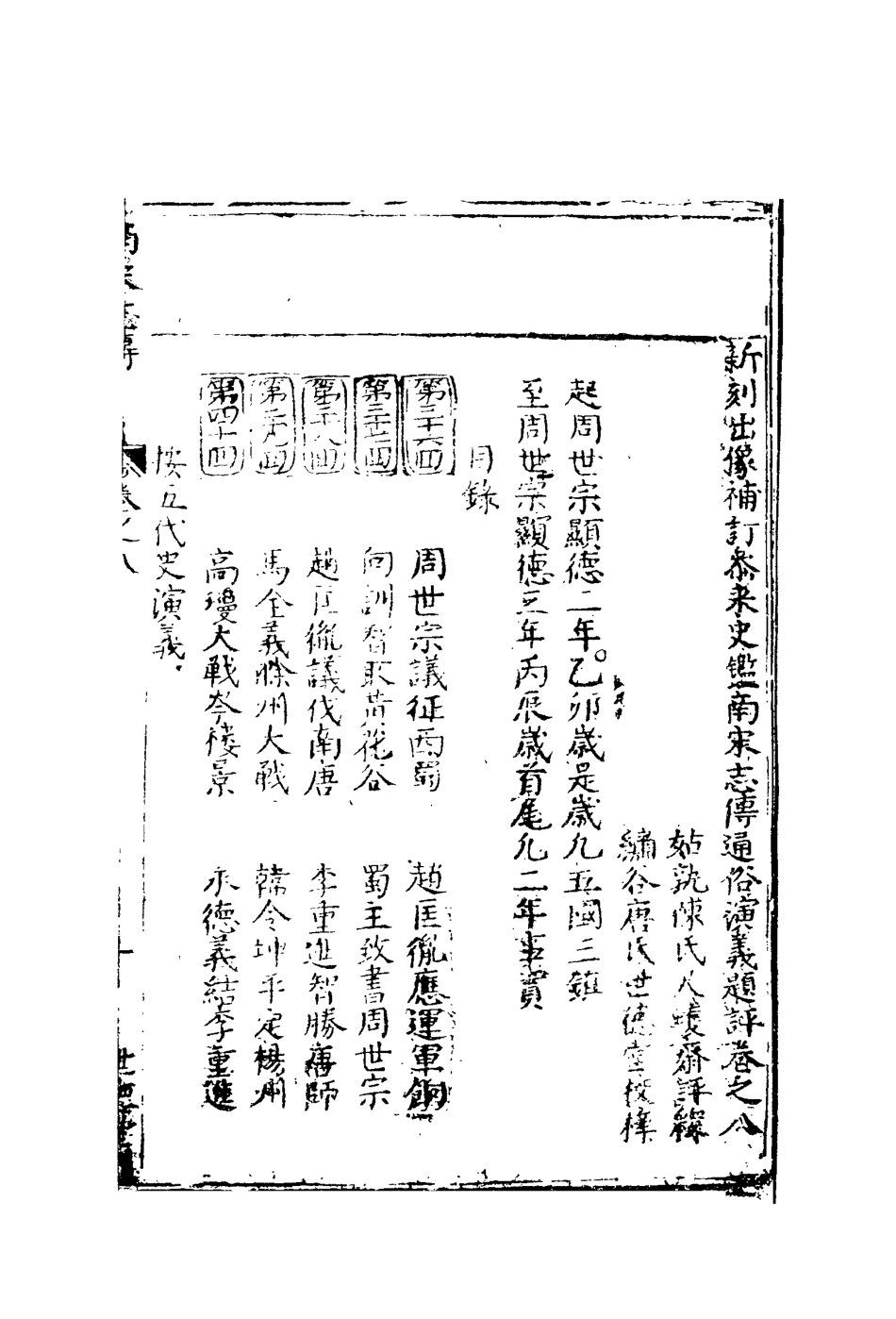 110494-南北兩宋志傳八_ .pdf_第3页