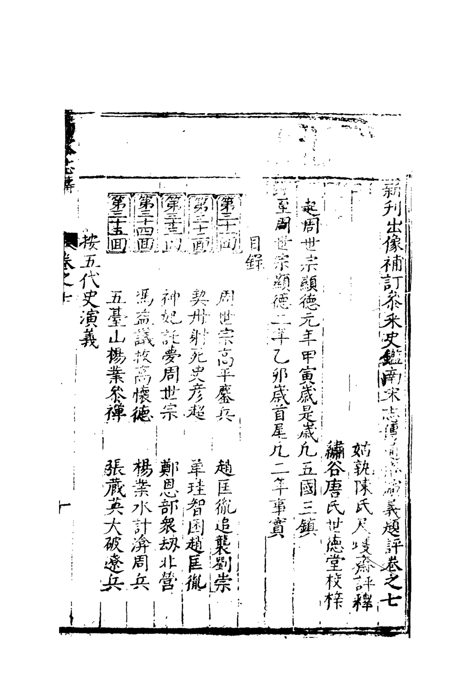 110493-南北兩宋志傳七_ .pdf_第3页