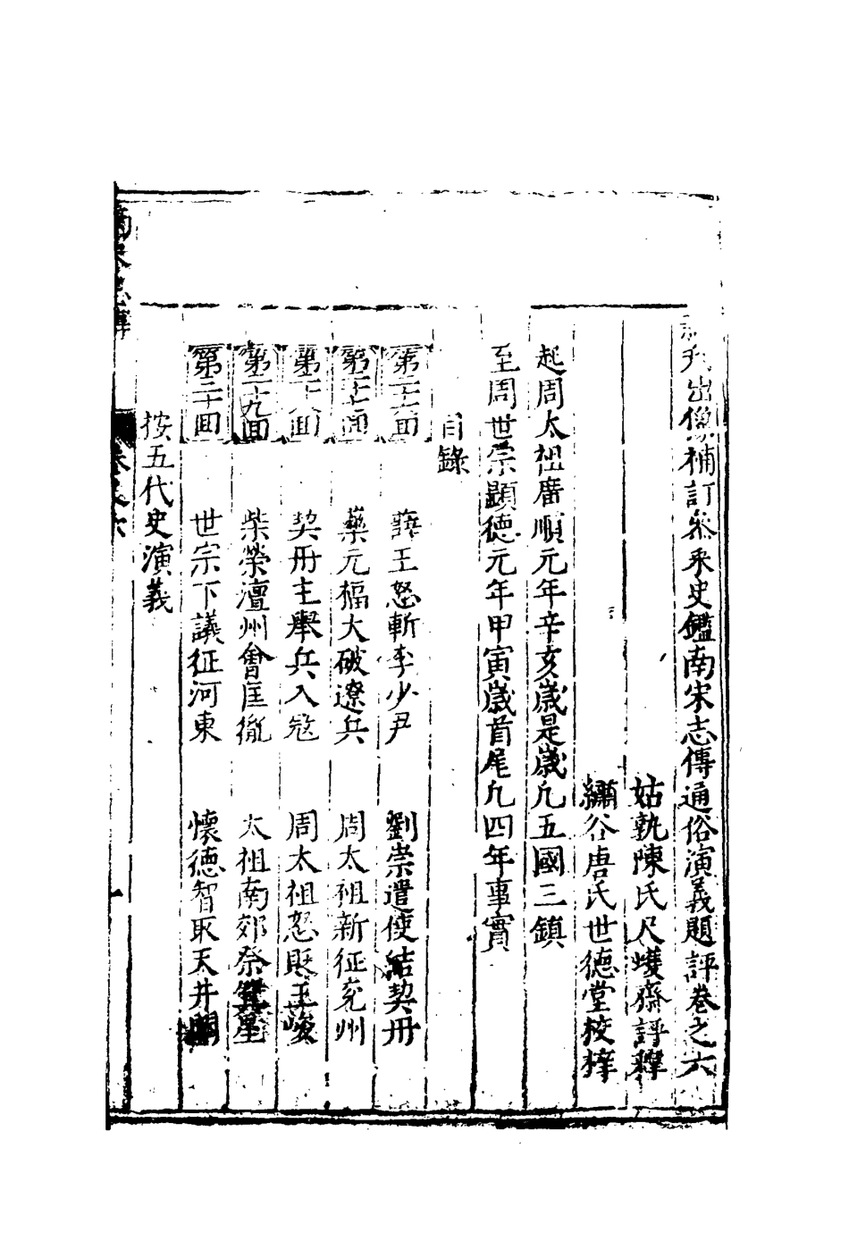 110492-南北兩宋志傳六_ .pdf_第3页