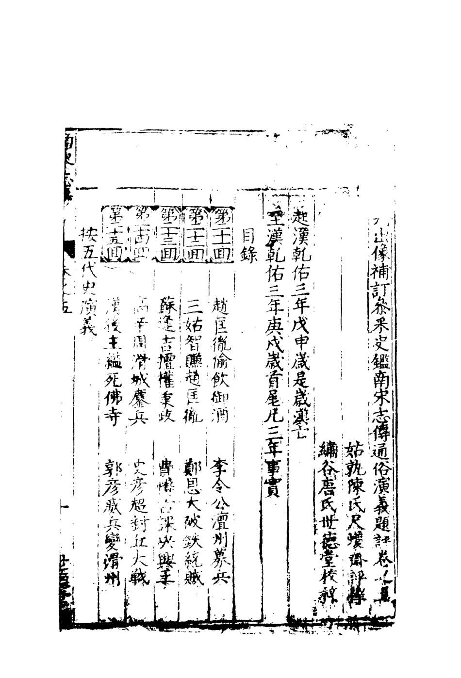 110491-南北兩宋志傳五_ .pdf_第3页
