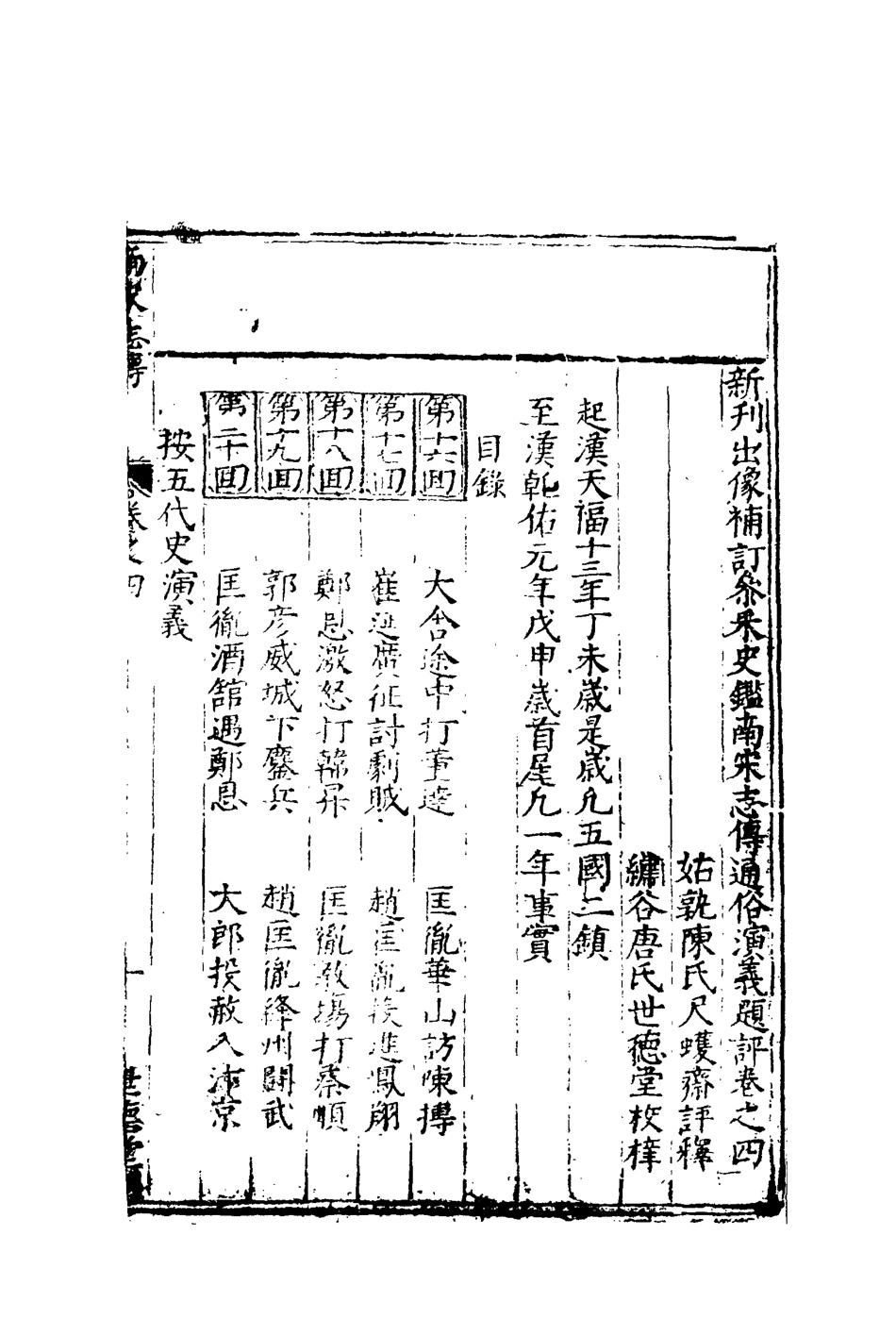 110490-南北兩宋志傳四_ .pdf_第3页