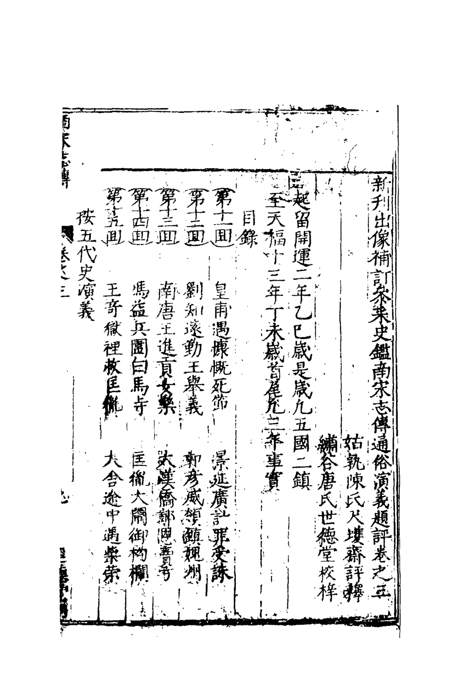 110489-南北兩宋志傳三_ .pdf_第3页