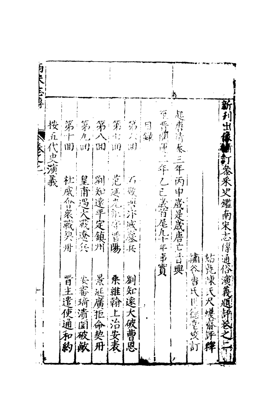 110488-南北兩宋志傳二_ .pdf_第3页