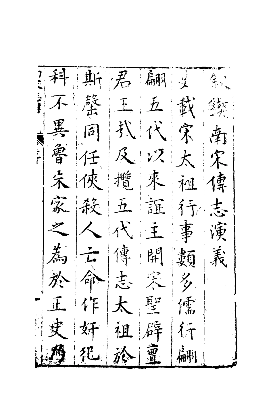 110487-南北兩宋志傳一_ .pdf_第3页