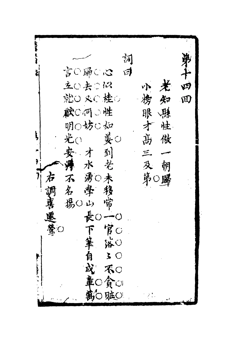 110486-飛花詠八_ .pdf_第3页