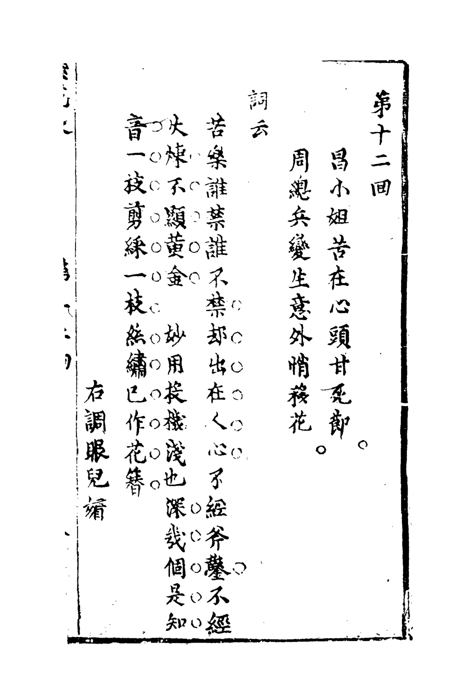 110485-飛花詠七_ .pdf_第3页