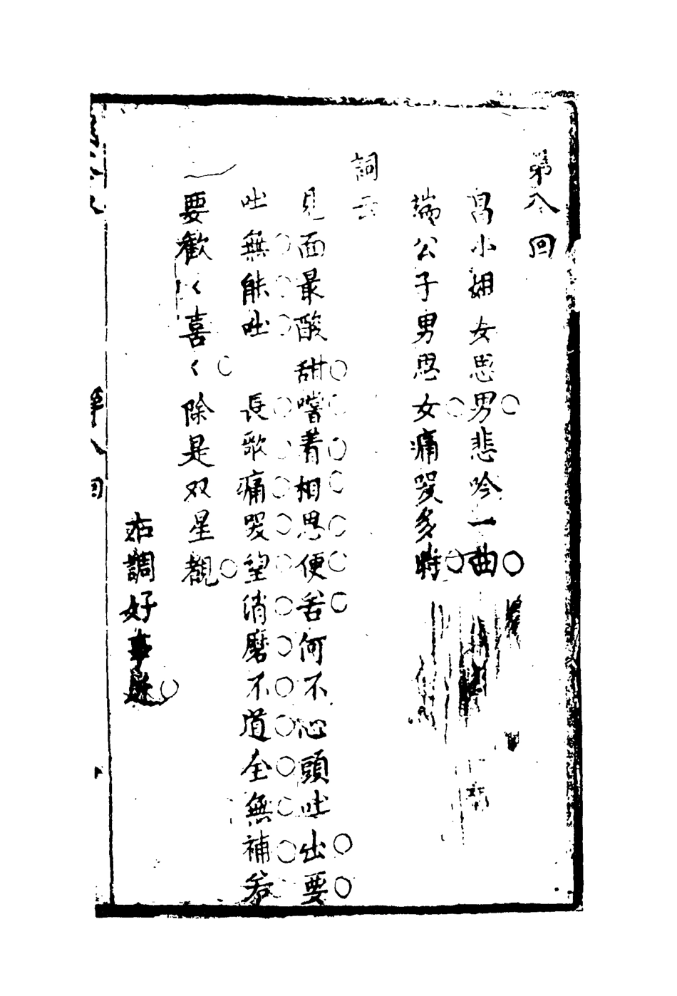 110483-飛花詠五_ .pdf_第3页