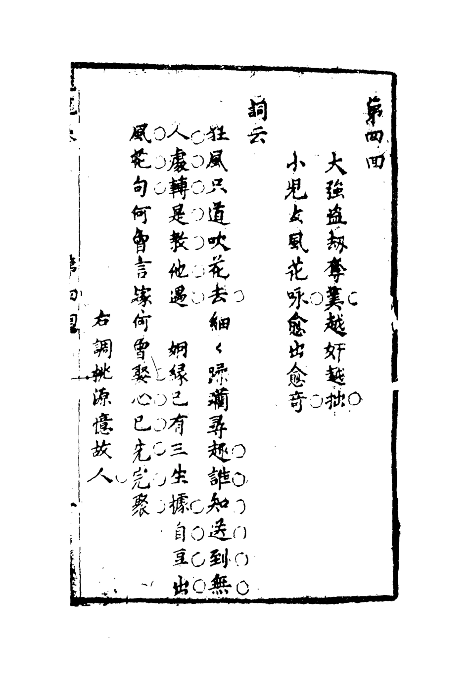 110481-飛花詠三_ .pdf_第3页