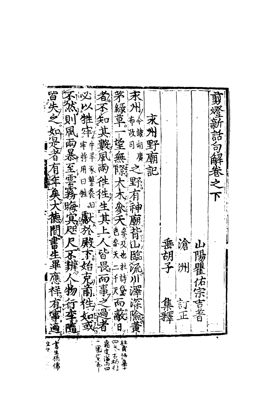 110478-剪燈新話句解二_ .pdf_第3页