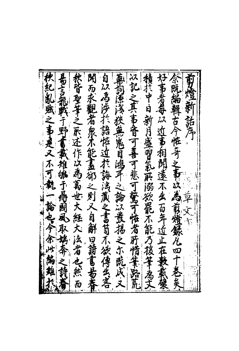 110477-剪燈新話句解一_ .pdf_第3页