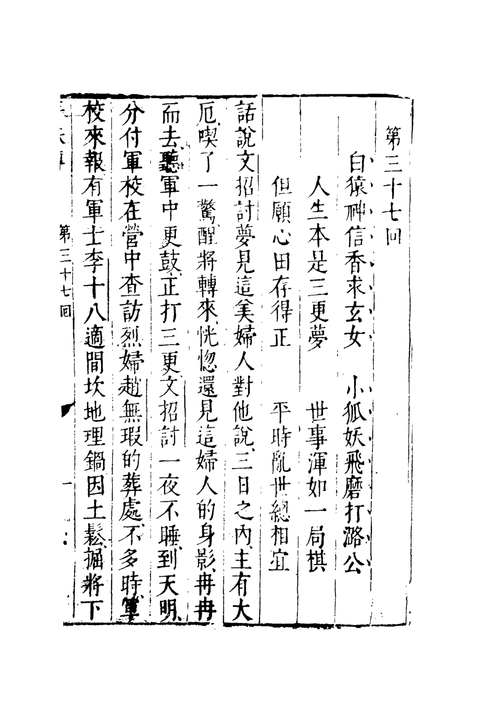 110476-平妖傳十七_ .pdf_第3页