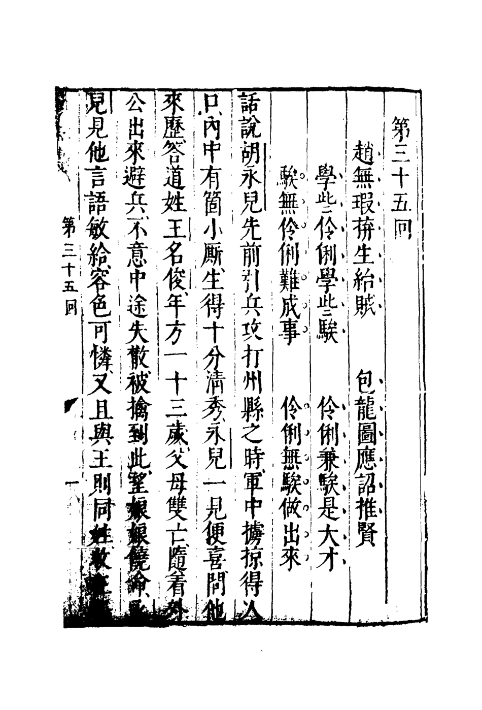 110475-平妖傳十六_ .pdf_第3页