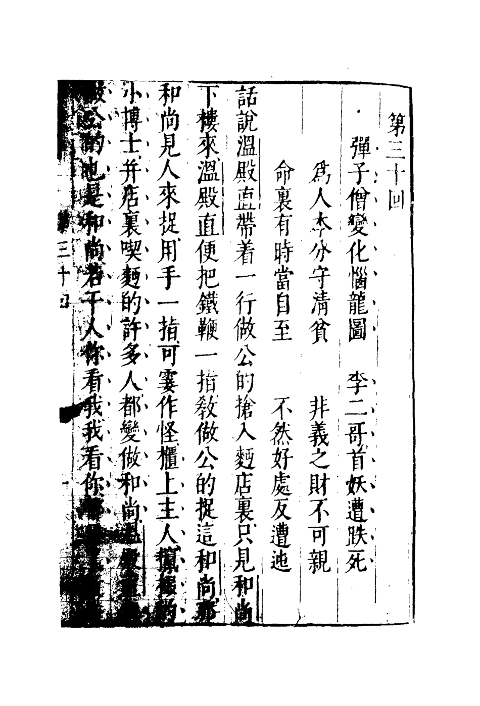 110473-平妖傳十四_ .pdf_第3页