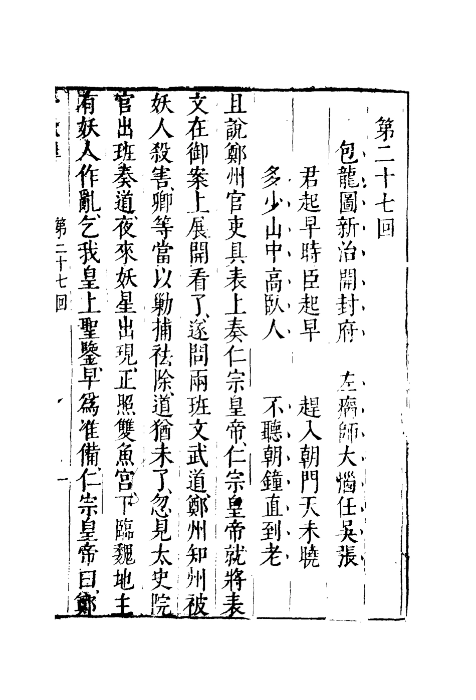 110472-平妖傳十三_ .pdf_第3页