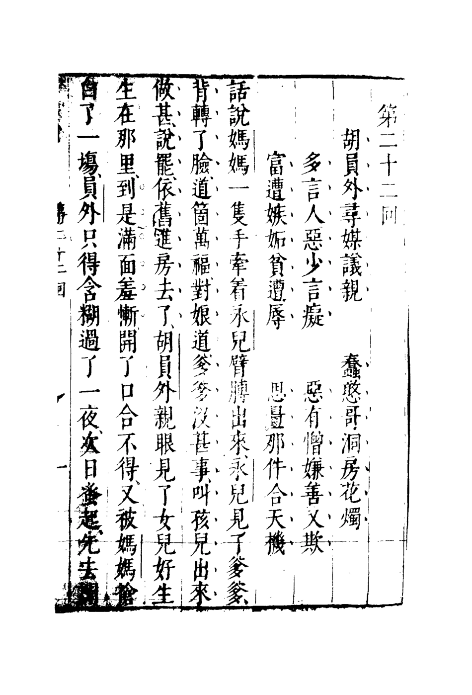110470-平妖傳十一_ .pdf_第3页