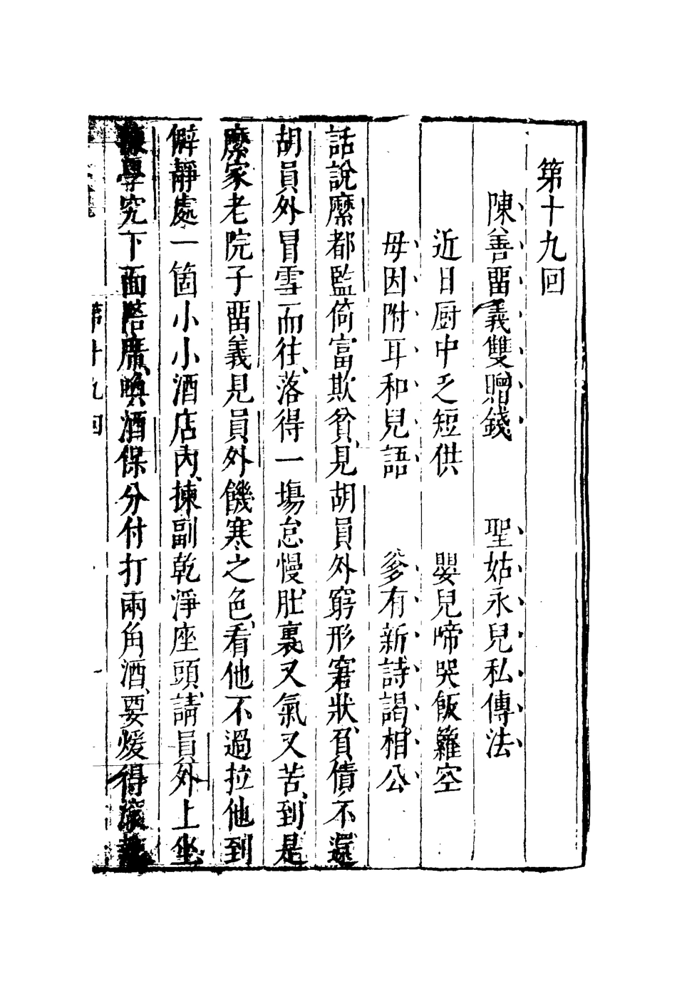110469-平妖傳十_ .pdf_第3页