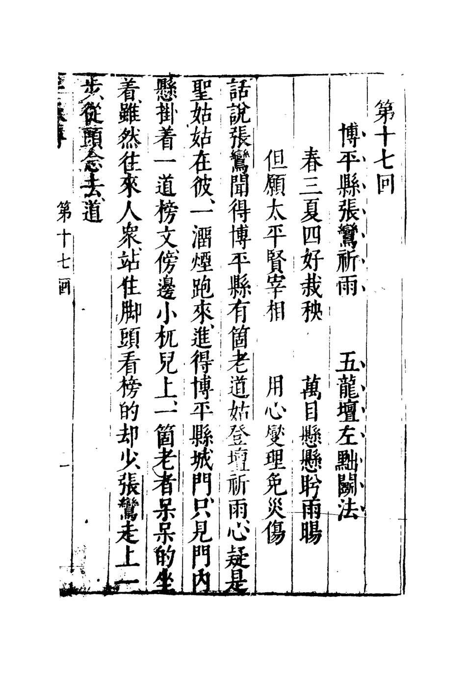110468-平妖傳九_ .pdf_第3页