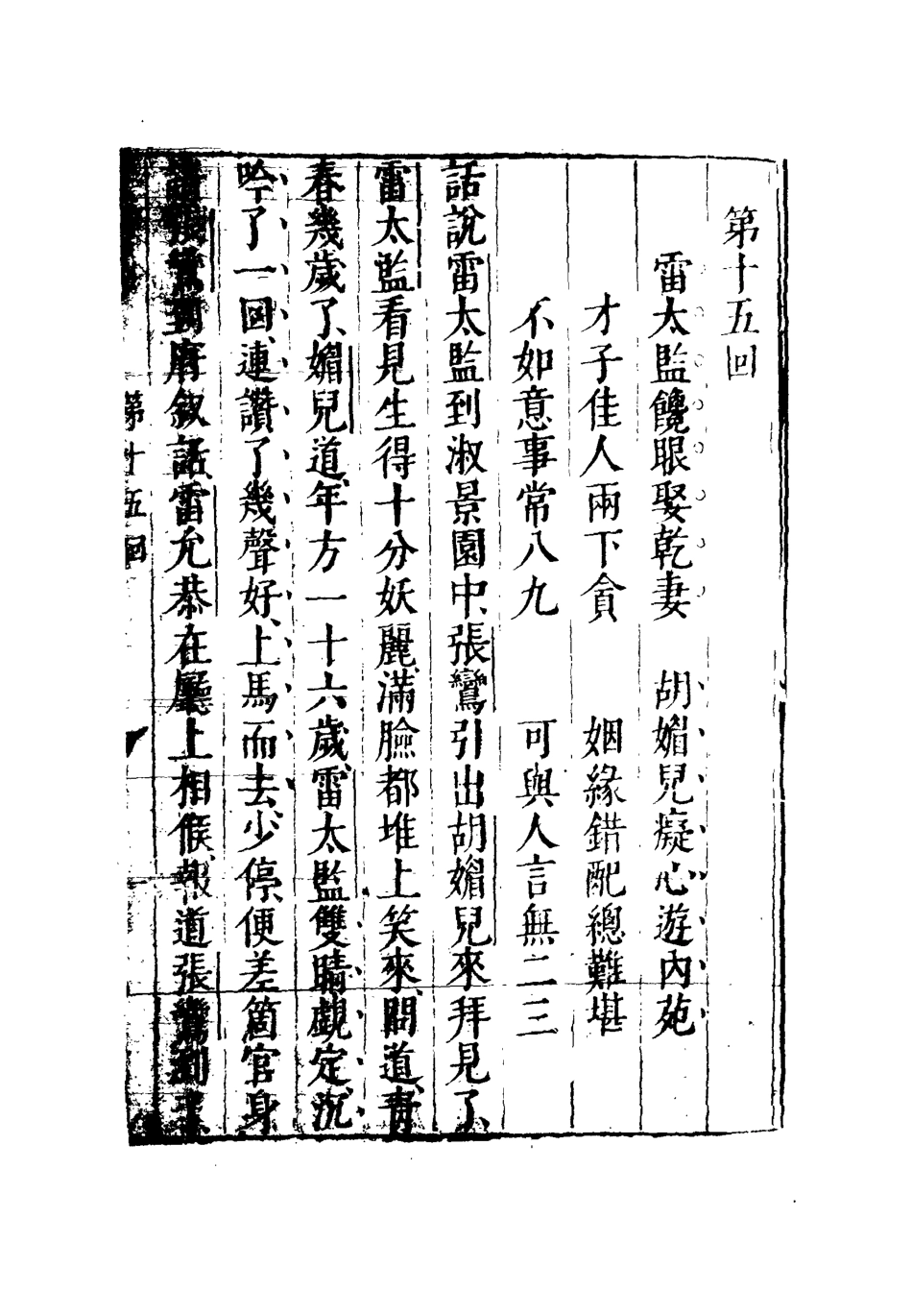 110467-平妖傳八_ .pdf_第3页