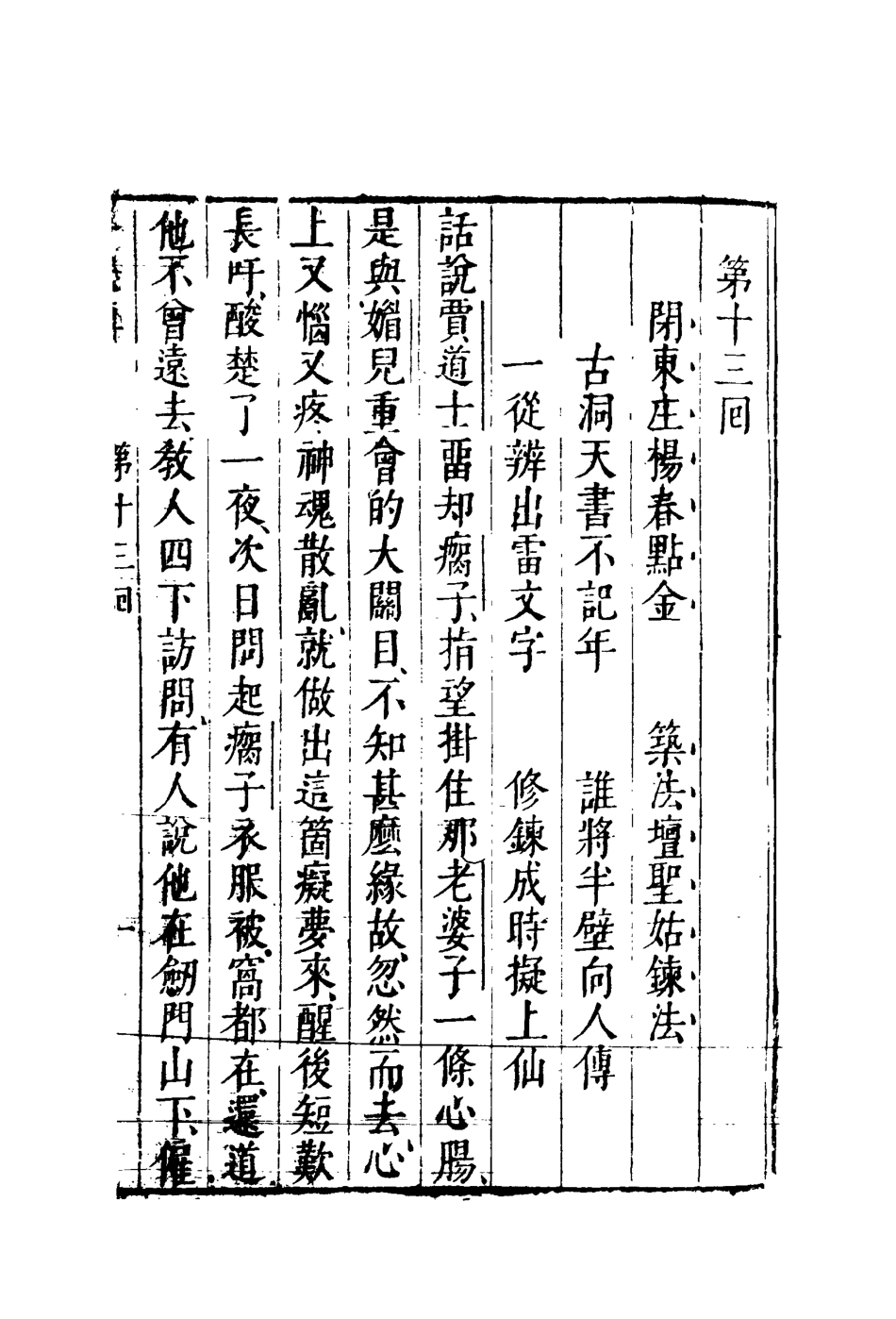 110466-平妖傳七_ .pdf_第3页