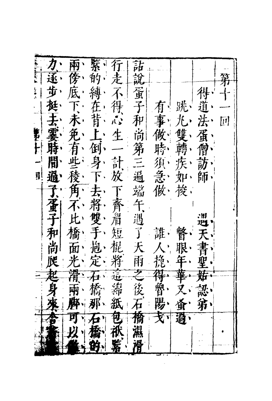 110465-平妖傳六_ .pdf_第3页