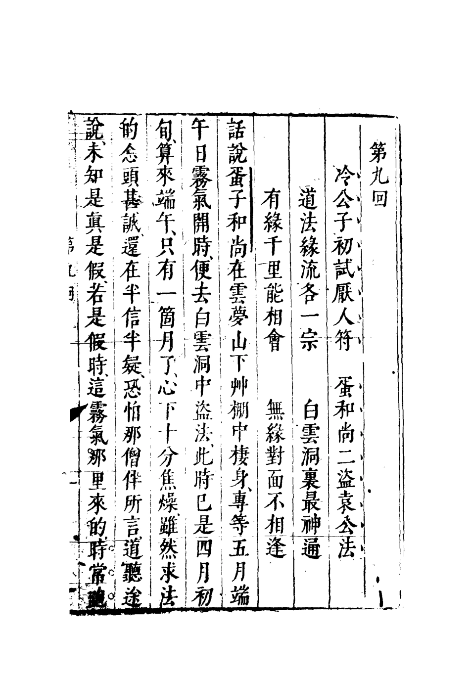 110464-平妖傳五_ .pdf_第3页