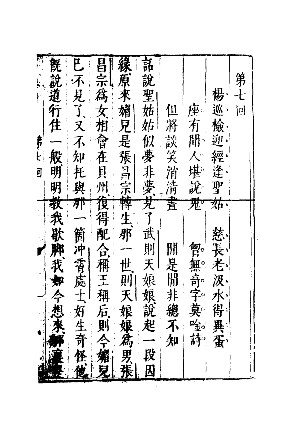 110463-平妖傳四_ .pdf_第3页