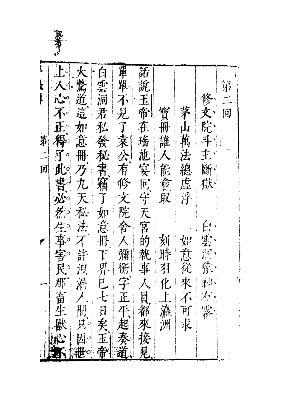 110461-平妖傳二_ .pdf_第3页