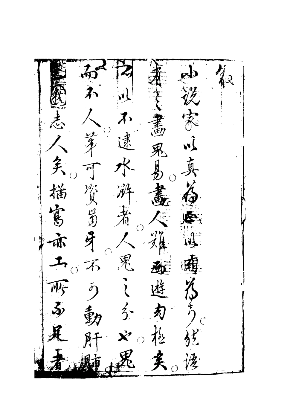 110460-平妖傳一_ .pdf_第3页