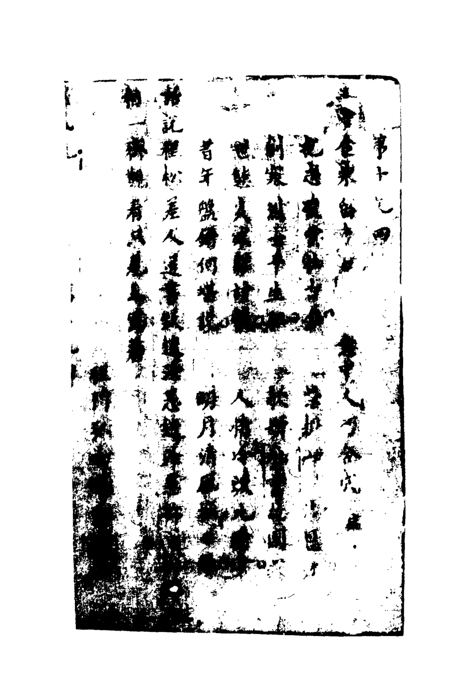 110454-醒風流九_ .pdf_第3页