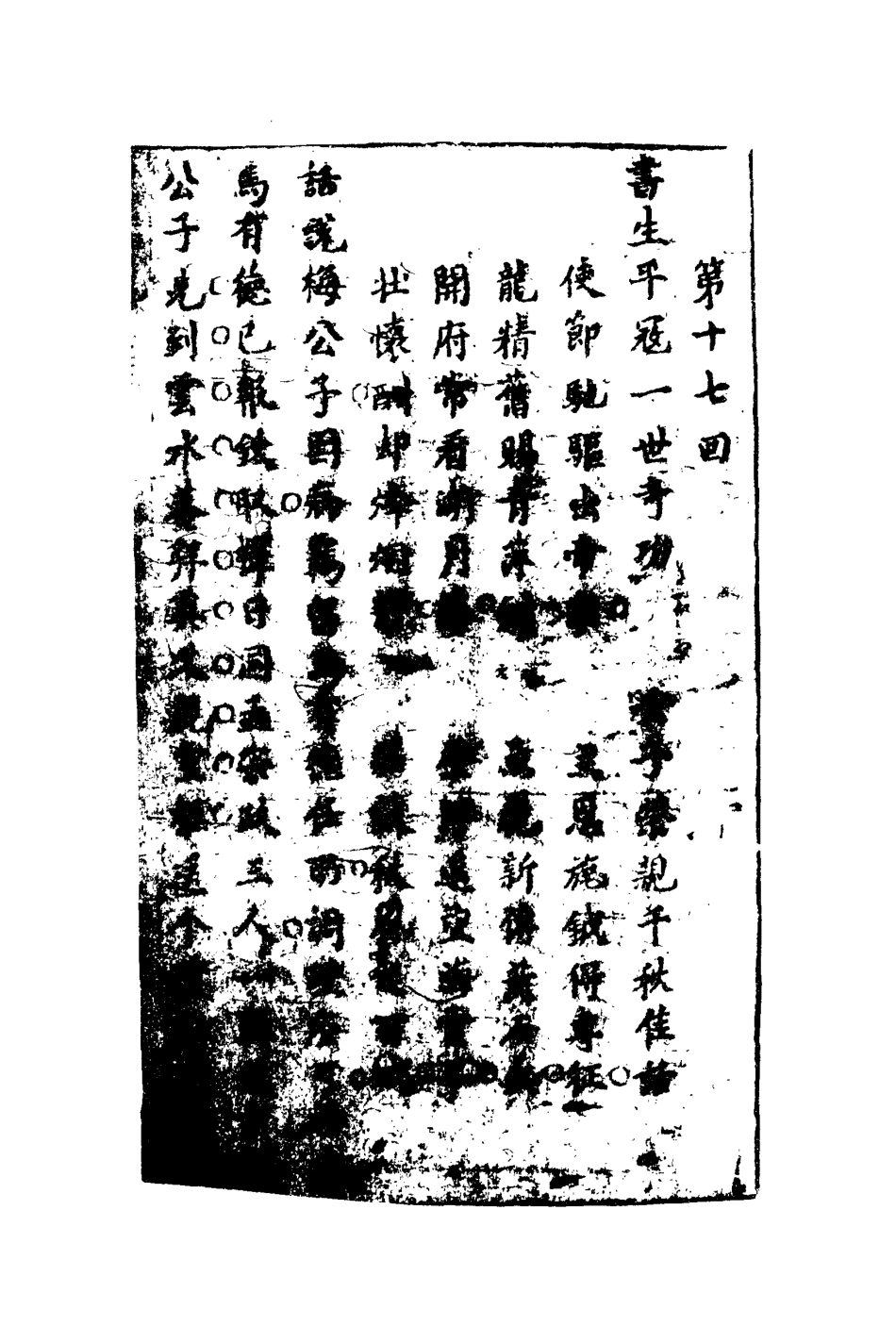110453-醒風流八_ .pdf_第3页