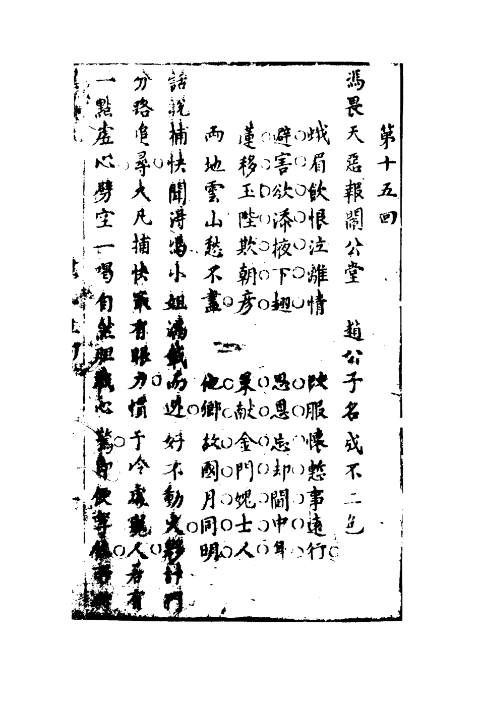 110452-醒風流七_ .pdf_第3页