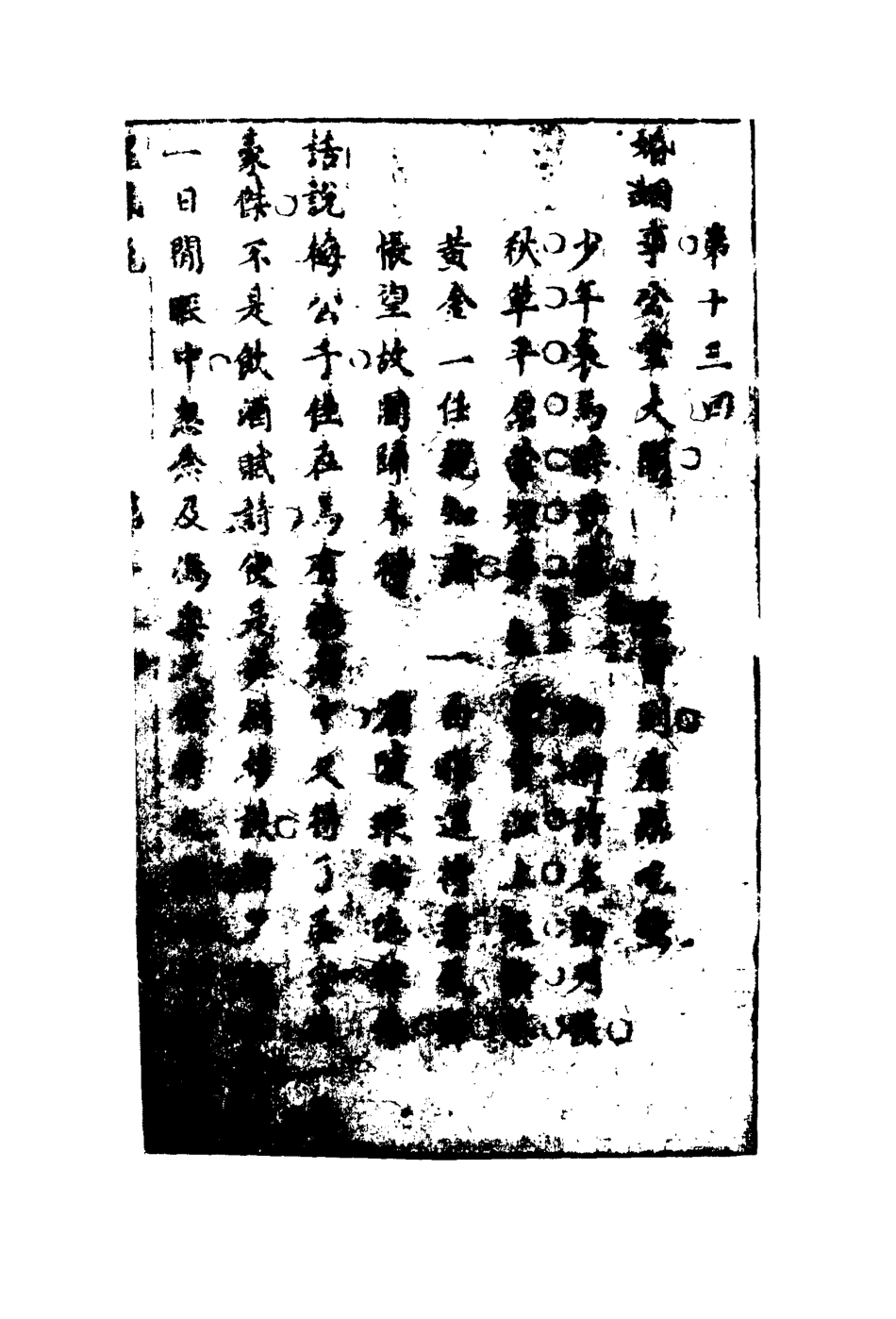 110451-醒風流六_ .pdf_第3页
