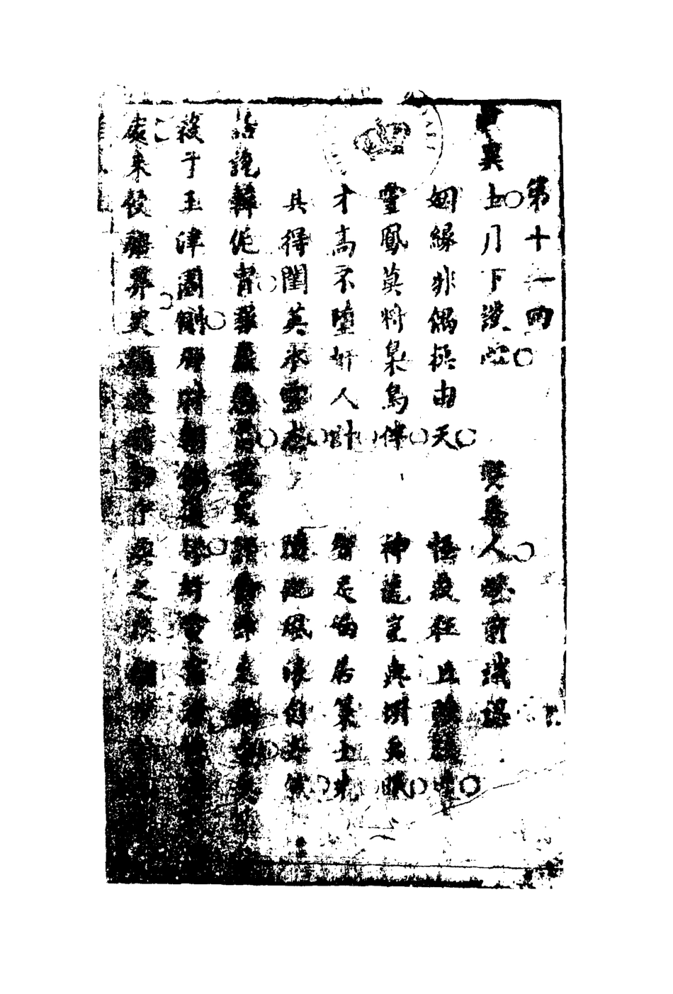 110450-醒風流五_ .pdf_第3页