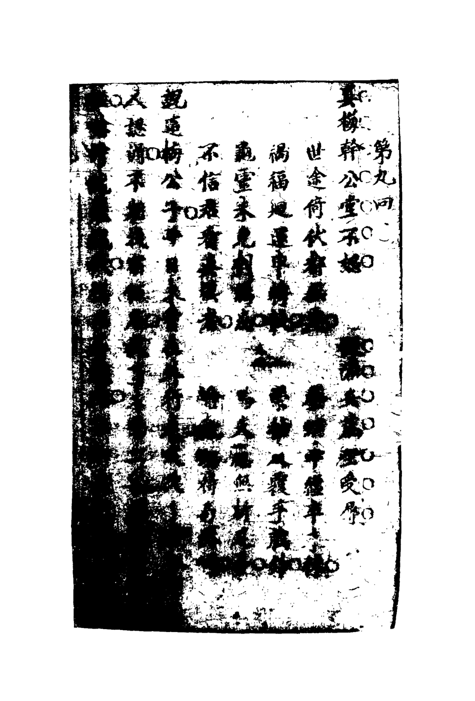 110449-醒風流四_ .pdf_第3页