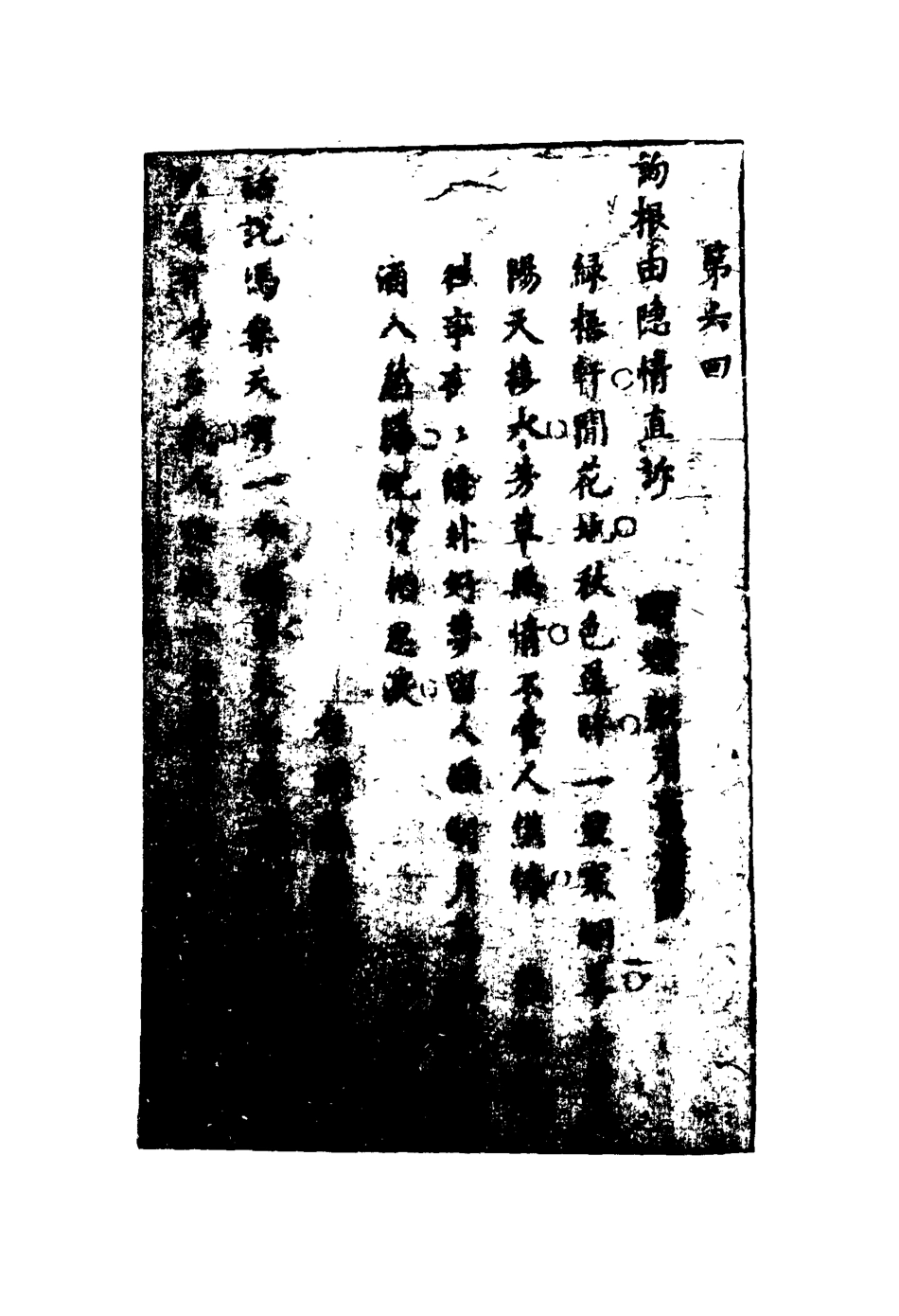 110448-醒風流三_ .pdf_第3页