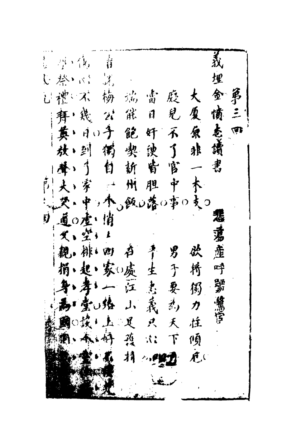 110447-醒風流二_ .pdf_第3页