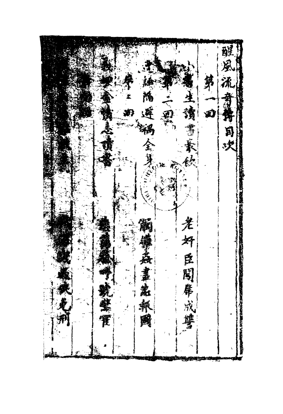 110446-醒風流一_ .pdf_第3页